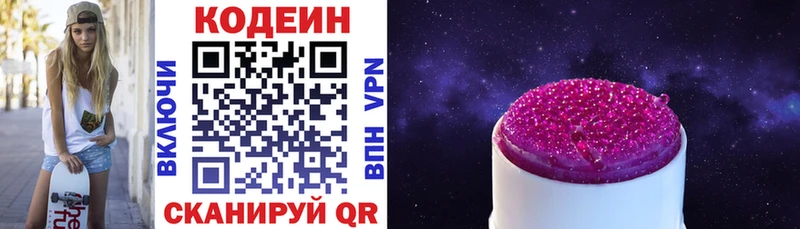 Купить  Новоалександровск  Кодеиновый сироп Lean Purple Drank 