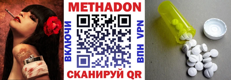 Метадон кристалл  Купить  Новоалександровск 